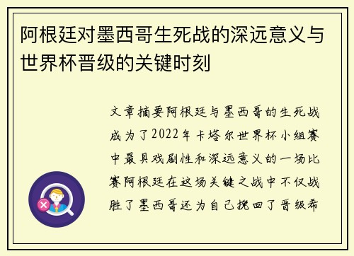 阿根廷对墨西哥生死战的深远意义与世界杯晋级的关键时刻 阿根廷对墨西哥生死战的深远意义与世界杯晋级的关键时刻
