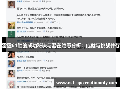 雷霆61胜的成功秘诀与潜在隐患分析：成就与挑战并存